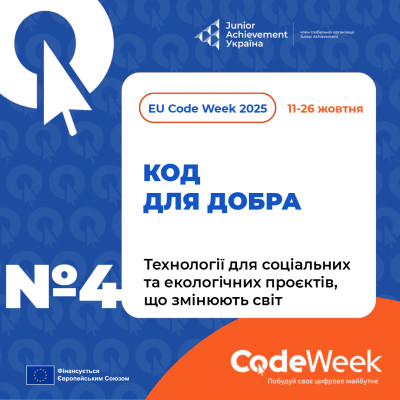 Код для добра: як технології вирішують проблеми суспільства